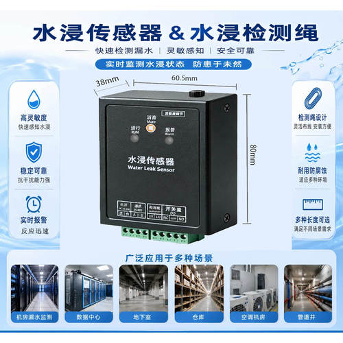 漏水检测绳水浸绳漏液报警