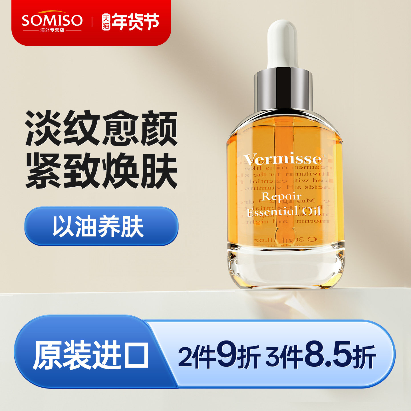 英国进口Vermisse精华油面部精油护肤油抗老皱抗氧化提亮以油养肤,美容护肤/美体/精油,精华油,淘宝优惠券,粉丝福利购,淘宝优惠卷