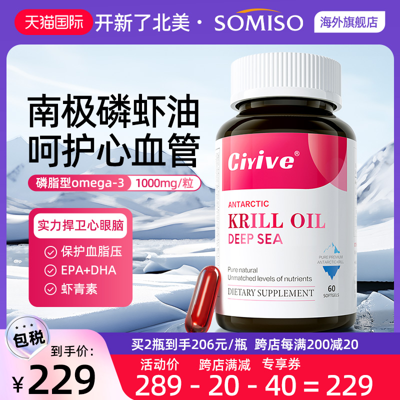 美国进口Ciyive磷虾油南极深海磷脂软胶囊Omega3鱼油升级含虾青素