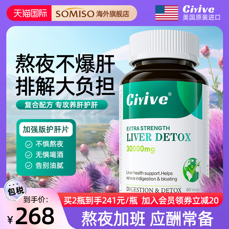 Ciyive护肝片高浓度含量水飞蓟