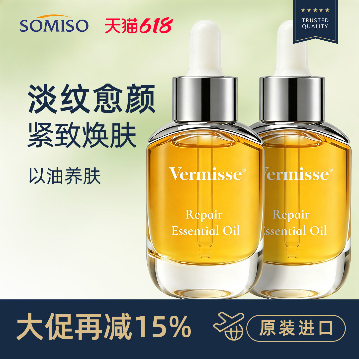 【2瓶装】英国Vermisse精华油面部紧致抗皱抗老抗氧化白以油养肤