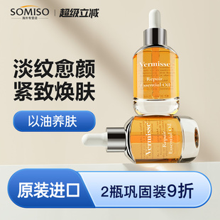 英国Vermisse精华油面部紧致抗皱抗老抗氧化白以油养肤 2瓶装