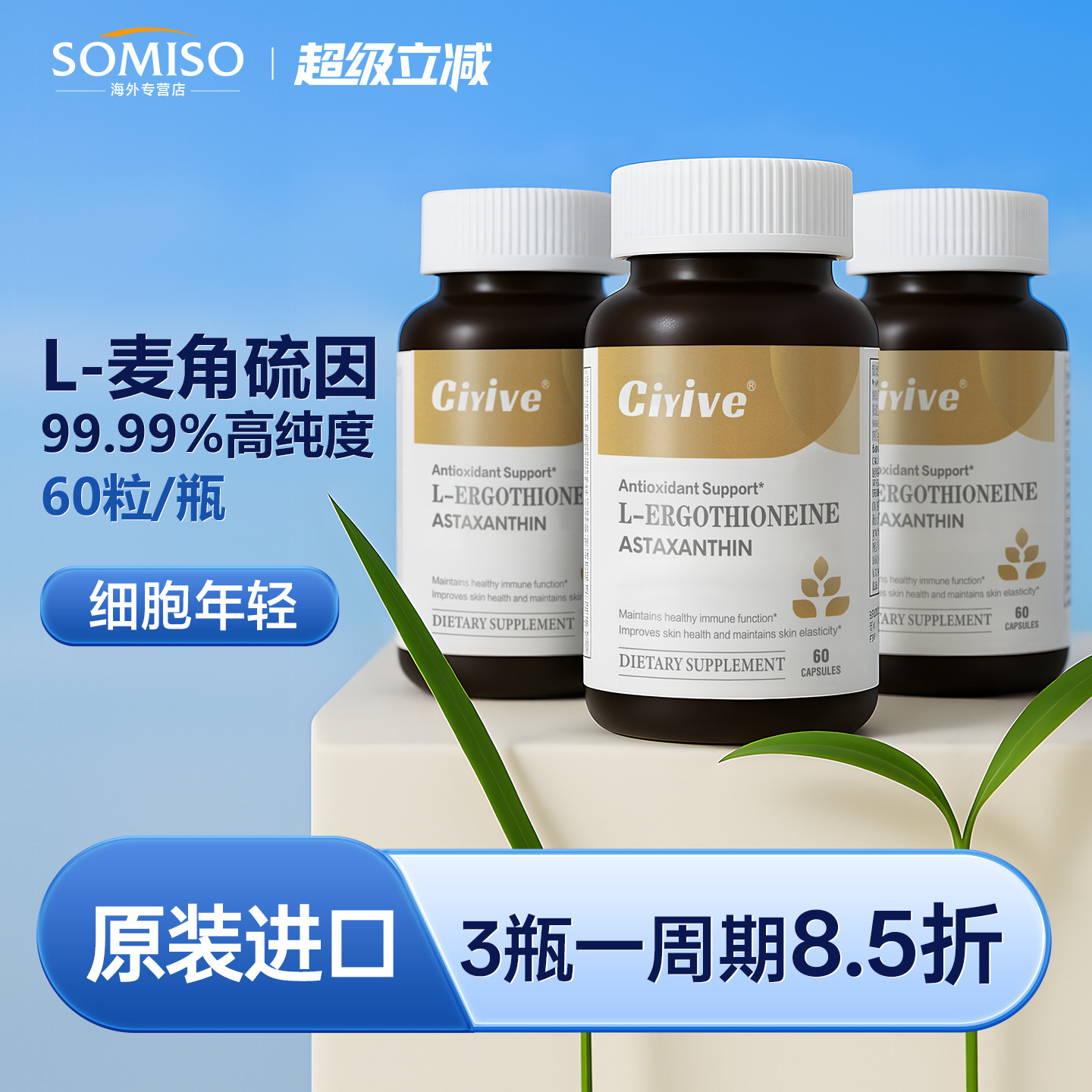 诺贝尔款Ciyive麦角硫因美国进口