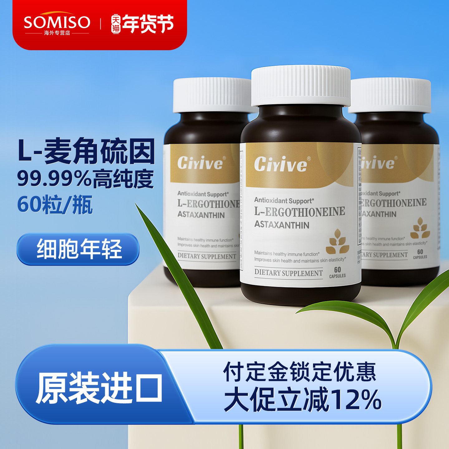 【诺贝尔款3瓶】Ciyive麦角硫因时光瓶美国EGT胶囊PQQ内调年轻态,保健食品/膳食营养补充食品,PQQ/吡咯喹啉醌,淘宝优惠券,粉丝福利购,淘宝优惠卷