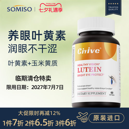 Ciyive叶黄素护眼美国进口正品