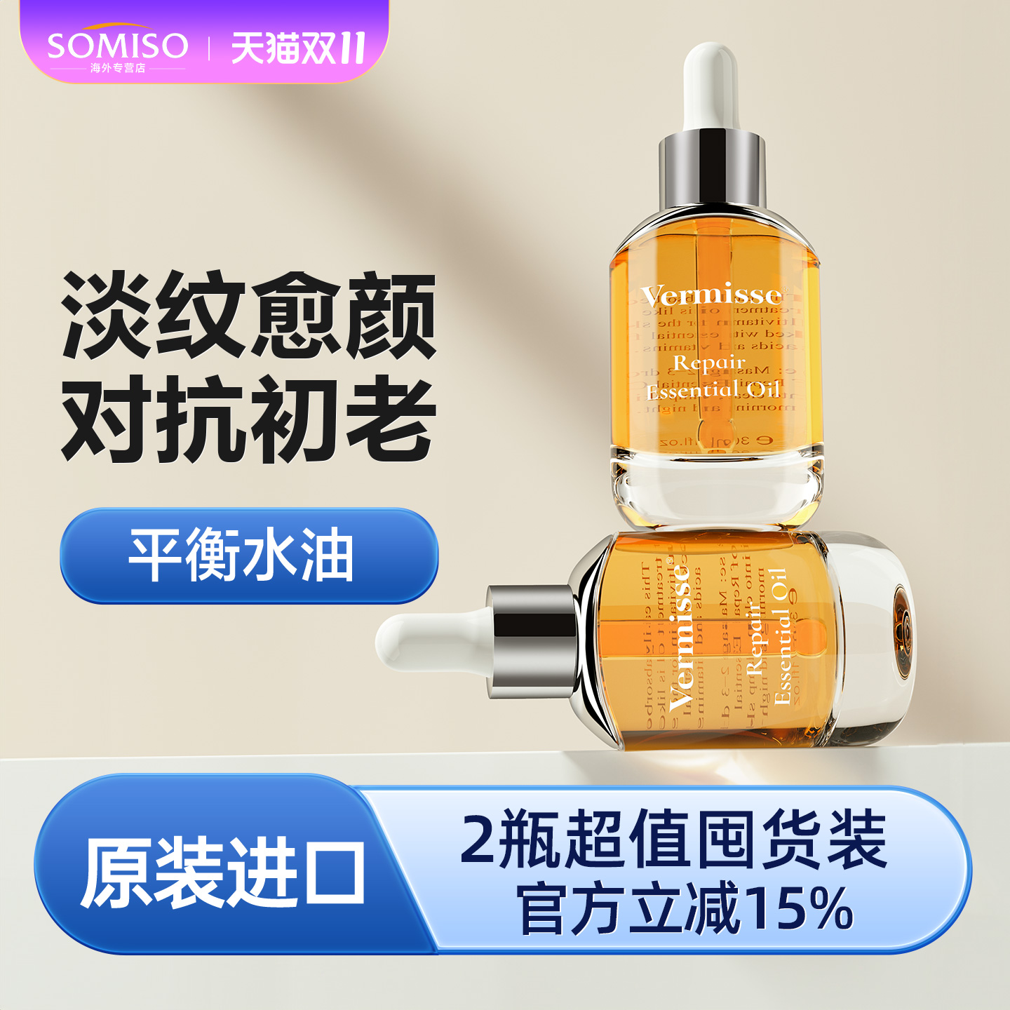 Vermisse精华油面部精华以油养肤