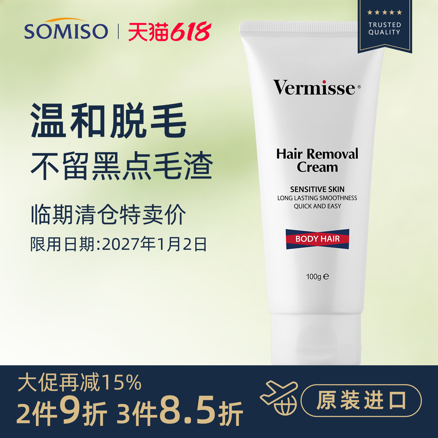 Vermisse脱毛膏英国去腋下腿毛腋毛私密处全身温和脱毛男女用临期