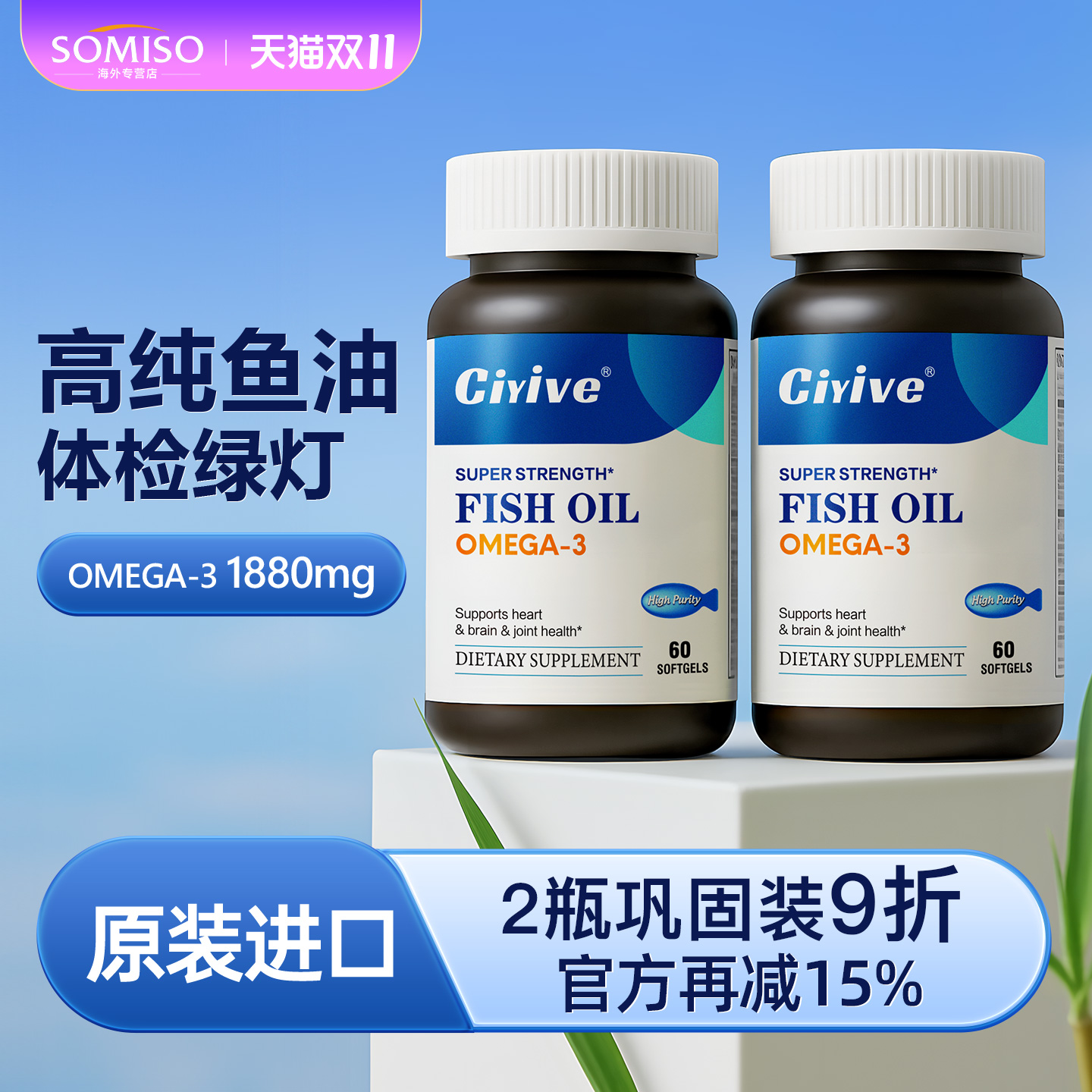 诺贝尔款Ciyive鱼油94%高浓度