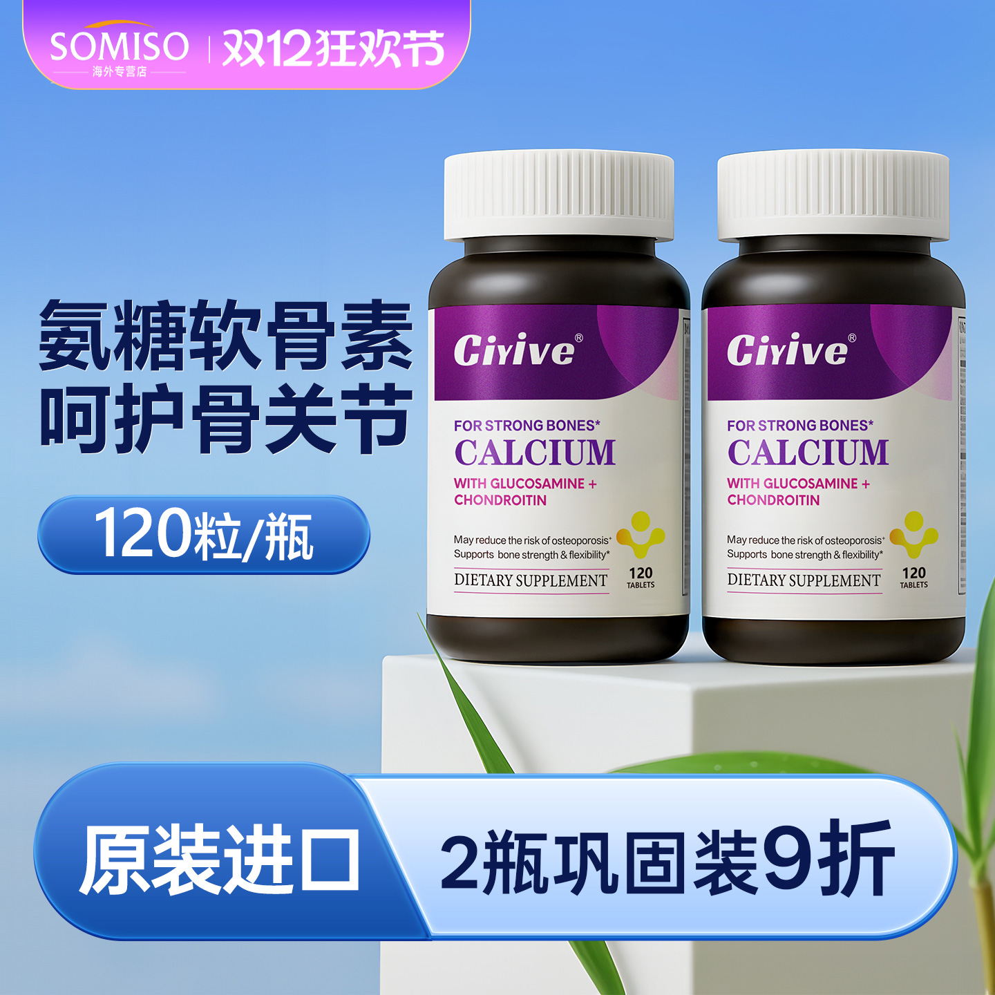 诺贝尔款Ciyive氨糖软骨素美国进