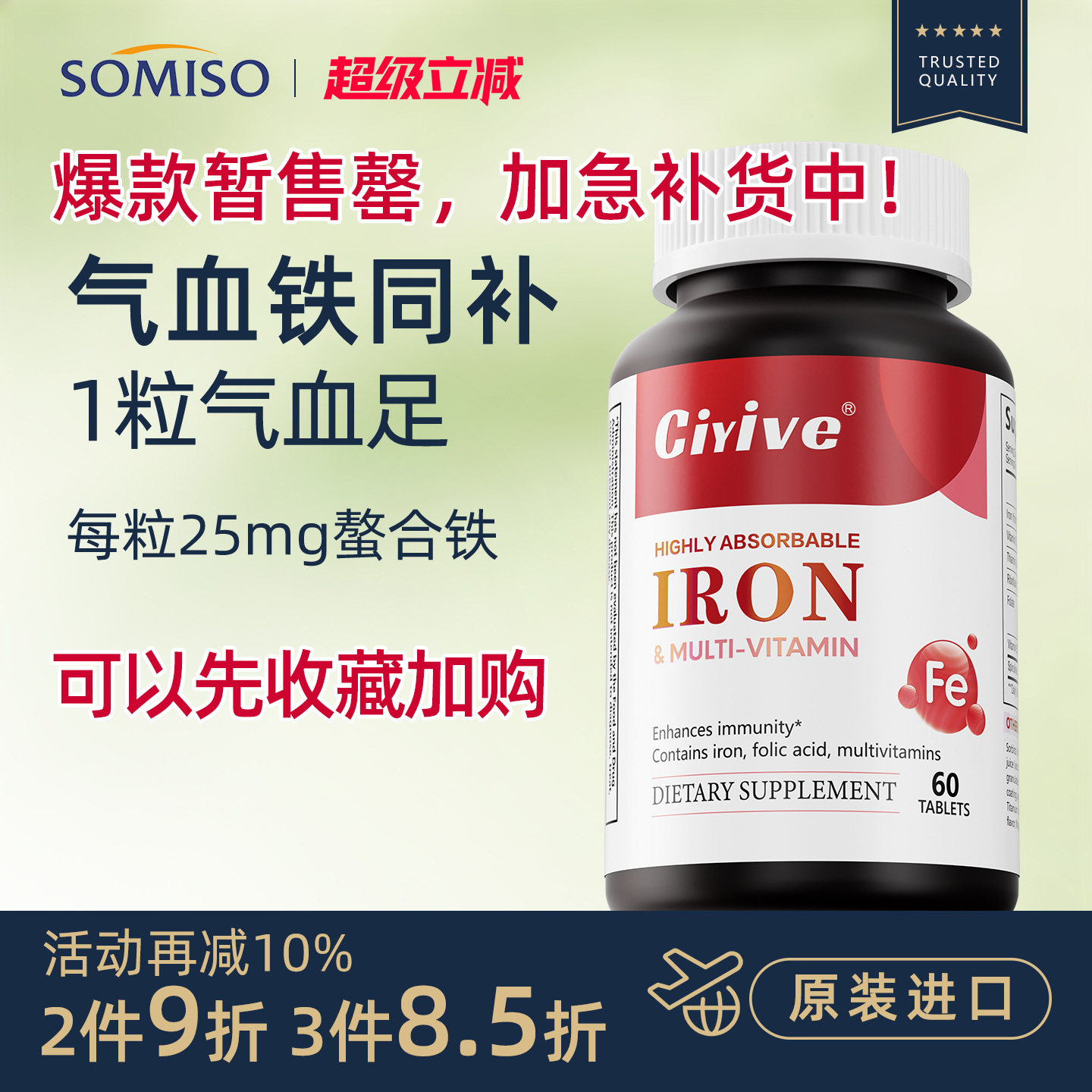 Ciyive补铁片补血美国进口正品