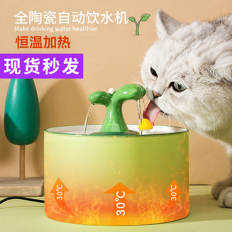 猫咪饮水机流动陶瓷恒温加热饮水器自动宠物喂水碗过滤循环喝水器