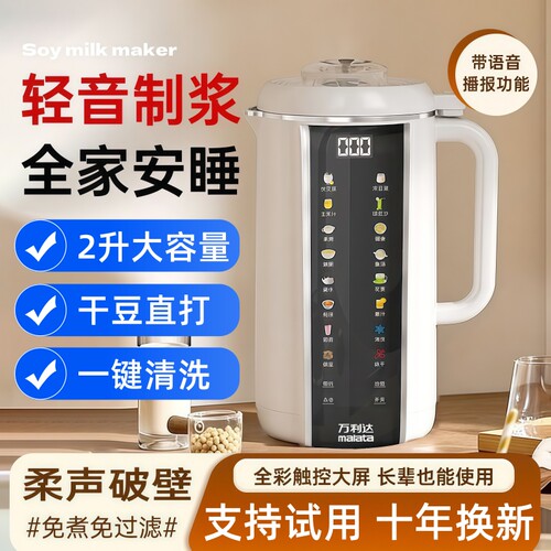 万利达静音全自动家用破壁豆浆机