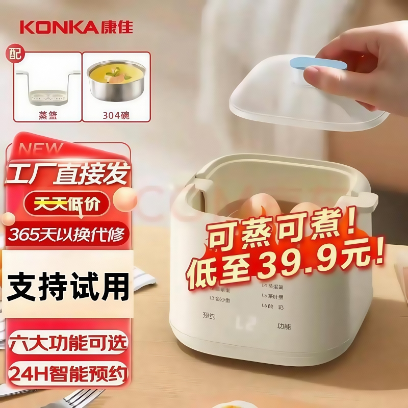 康佳多功能自动煮蛋器