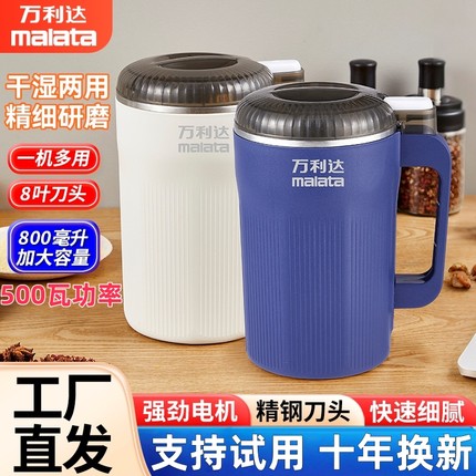 万利达磨粉机新款800ml家用超细打粉干湿两用多功能中药材研磨机