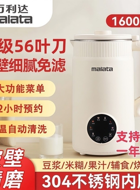 万利达豆浆机小型破壁机家用全自动多功能正品免滤免煮一键果汁机