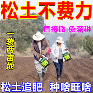 松土精土壤活化剂官方旗舰店免深耕防止板结盐碱土壤追肥抗旱通用