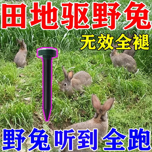 驱兔子神器菜地防兔农田大豆地