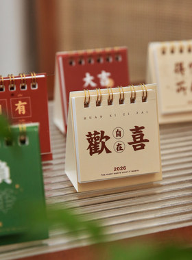 2026年随喜自在迷你小日历 ins迷你小台历学生桌面摆件励志文字祝福自律打卡记事备忘录迷你日历