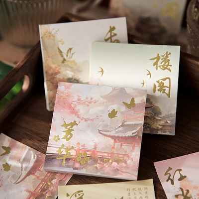 天阙若梦古风烫金便签本