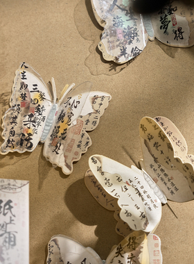 国风手写书法明信片 创意异形蝴蝶古风生日贺卡书签片diy立体蝴蝶 补偿场景素材手帐本素材装饰（付赠流苏）