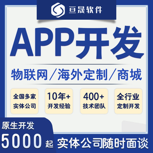 APP开发定制商城物联网在线教育交友陪诊回收小程序手机软件制作