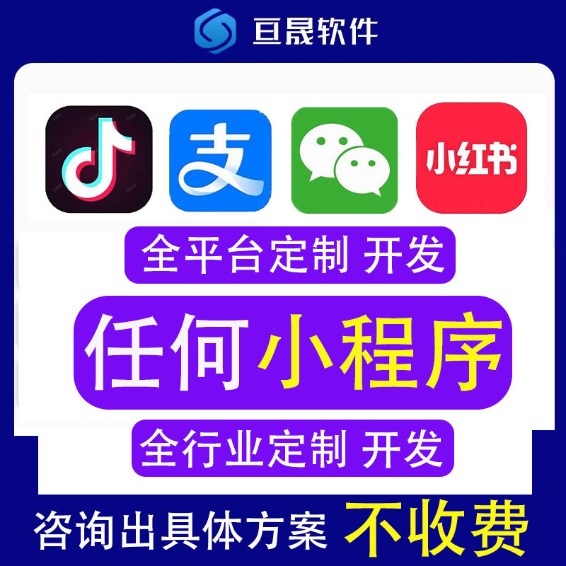 微信小程序定制开发搭建公众号商城预约点餐旅游同城票务模板源码