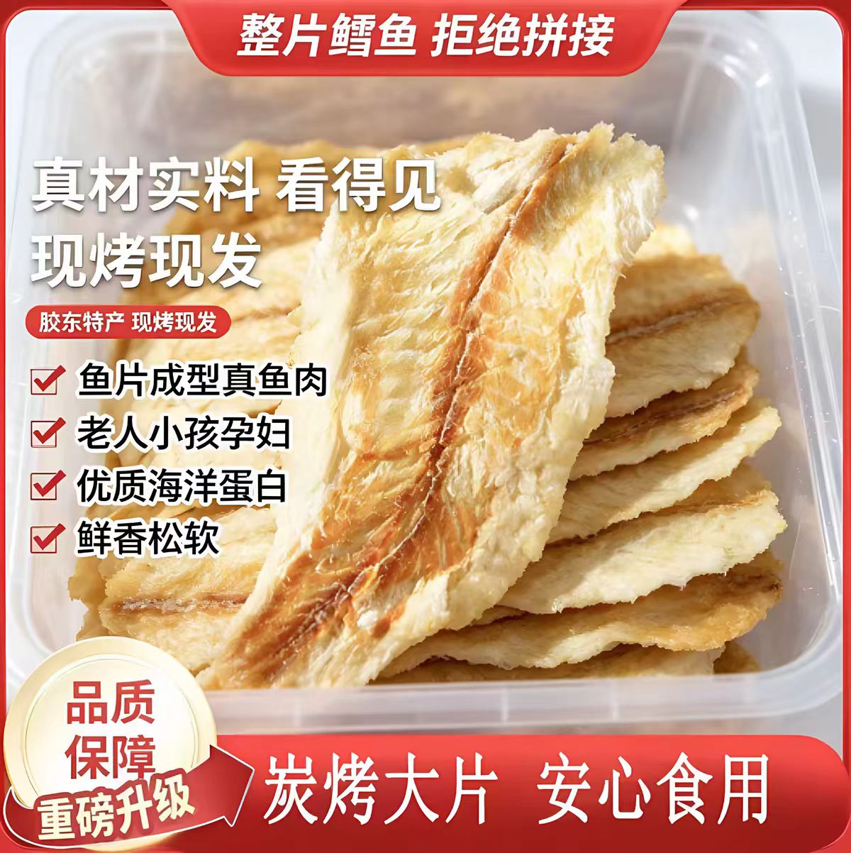 【优惠20元】炭烤鳕鱼片即食深海鱼干手撕无淀粉高蛋白解馋s109