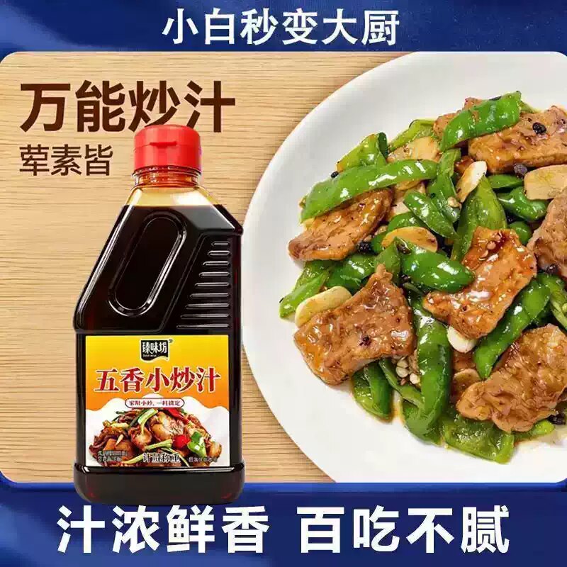 【新人立减30元】五香小炒汁小炒酱炒菜炒房炒面炒肉家常菜调味g
