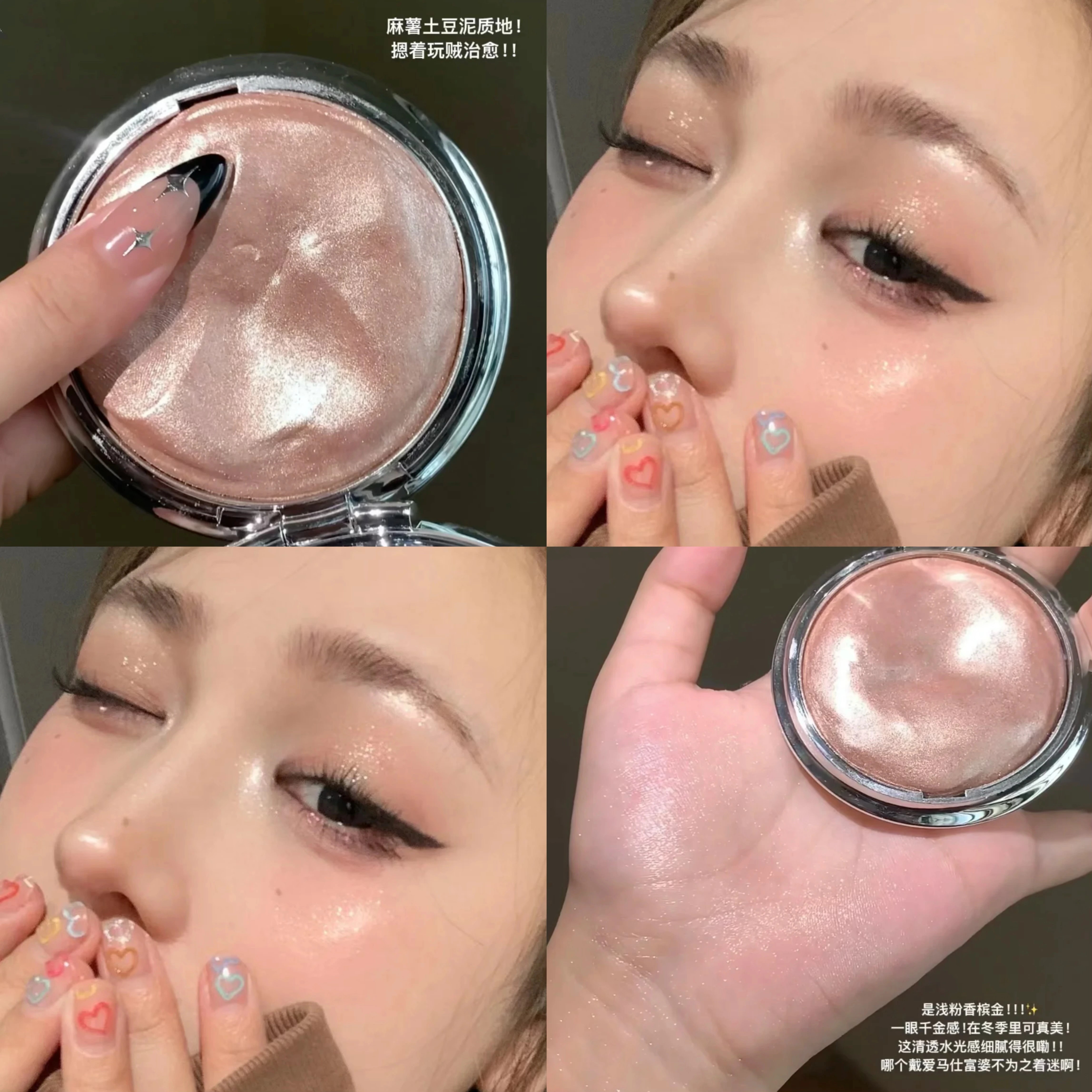 清透银河细闪美晕了！亮晶晶眼影土豆泥高光爆闪香槟金法式细腻