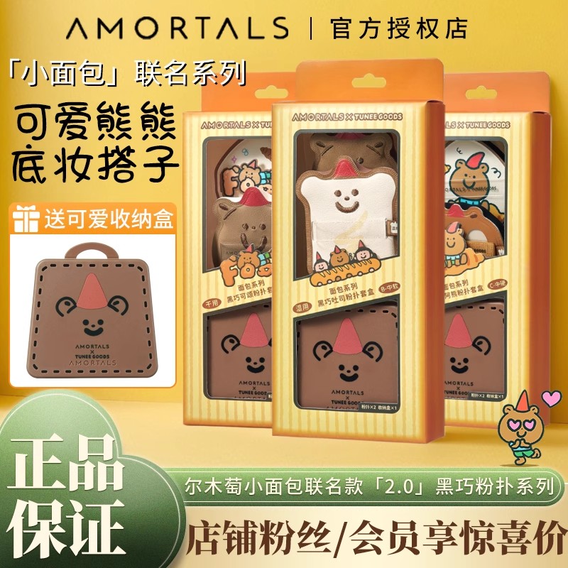 尔木萄小面包粉扑2.0黑巧100分气垫棉花糖不易吃粉底液干用湿用