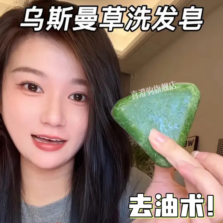 去油术！侧柏叶乌斯曼草洗发皂丝滑柔顺温和深层清洁手工洗发皂女