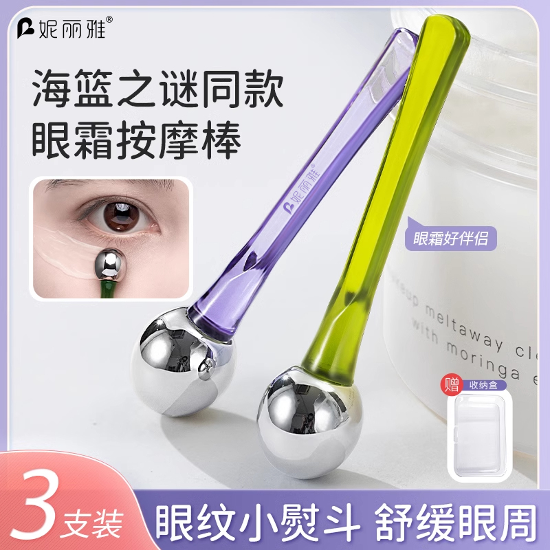 眼霜按摩棒部滚珠涂抹神器