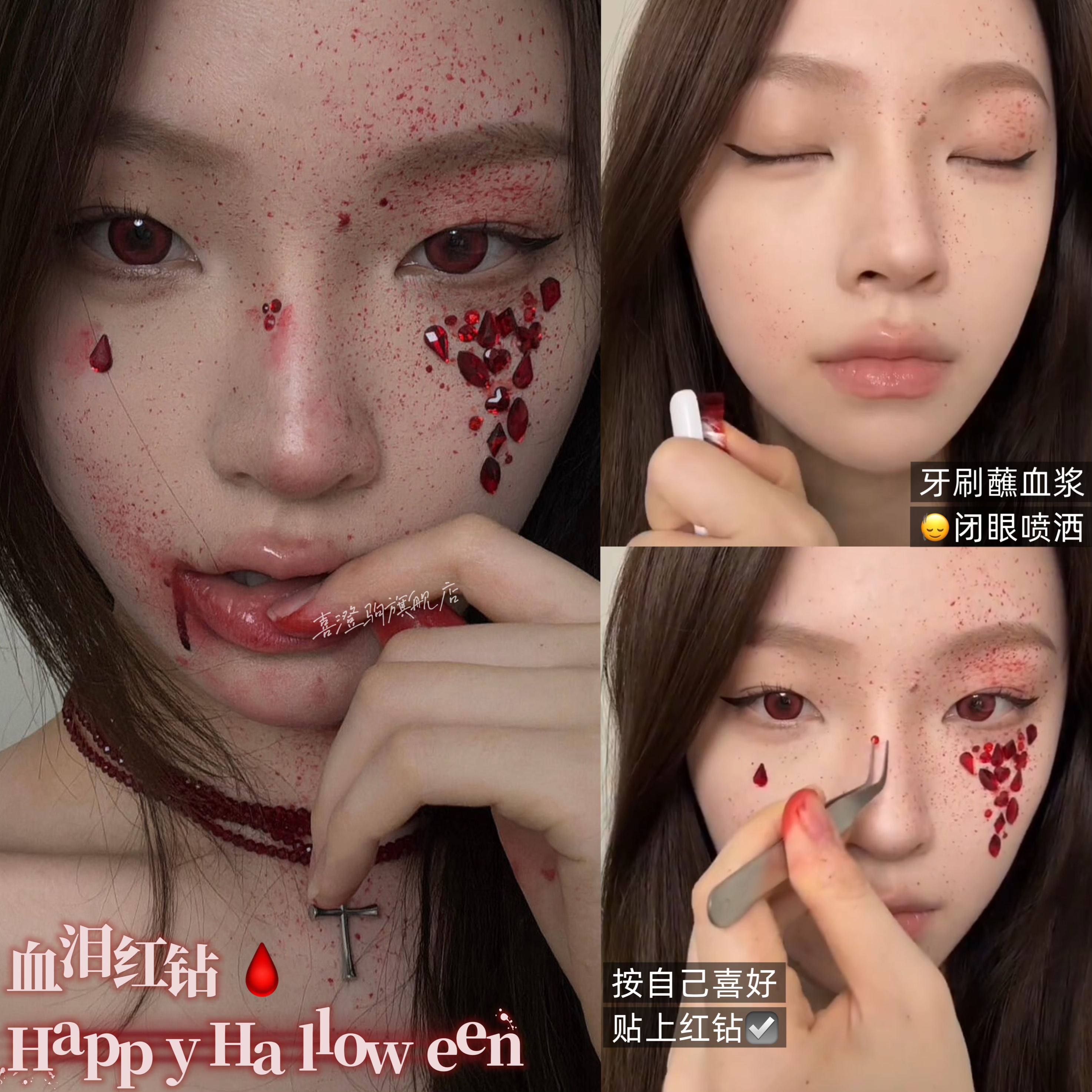 日常妆十分钟爆改万圣节妆！万圣节脸贴妆容贴钻红色碎钻异形钻女