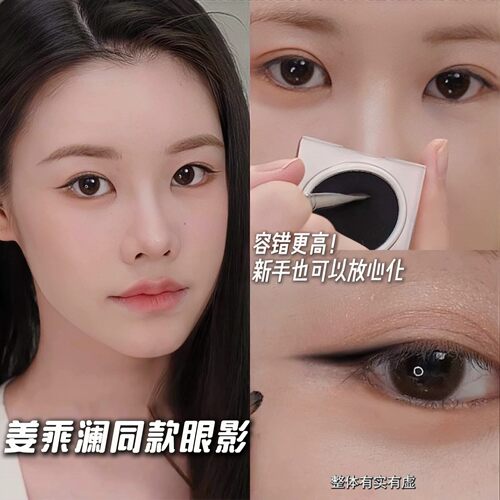 姜乘澜同款单色黑皮革眼影眼线膏