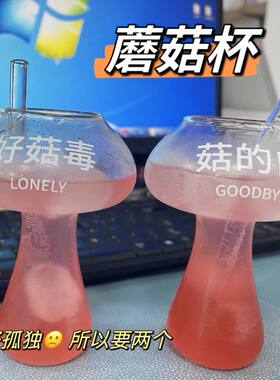 可爱蘑菇杯创意个性造型好菇毒玻璃杯搞怪冰美式拿铁咖啡杯果汁杯