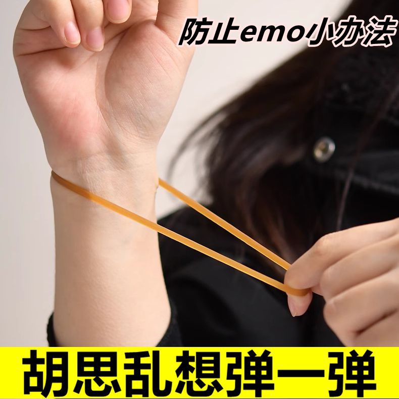 情绪控制皮筋管理胡思乱想缓解焦虑高弹力橡胶厌恶疗法手环手腕带