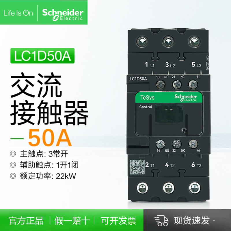 施耐德交流接触器LC1D50AM7C