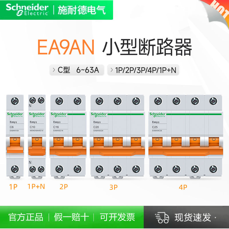 施耐德EA9空气开关2P断路器1P家用3P40安空开4P63A不带漏电保护器 电子/电工 空气开关 原图主图