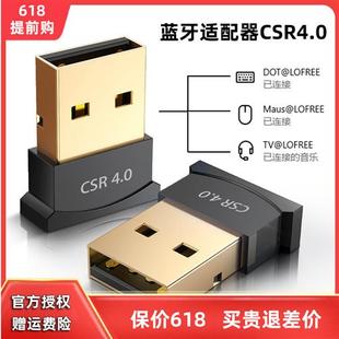 USB电脑蓝牙适配器4.0无线音频接收器win8 机适用洛斐 10免驱台式