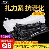 扎带宽 尼龙扎带扎线带100条塑10系列黑白色 大号国标自锁式
