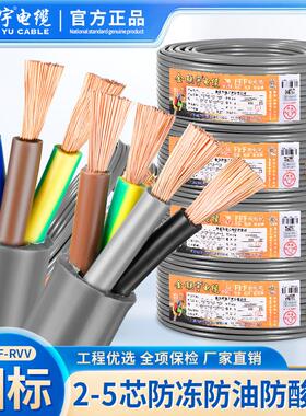 金联宇灰色防冻防油防腐蚀FFF-RVV0.75 4二芯三芯特种护套软电缆
