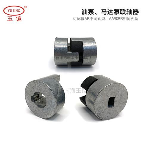 12A 13A液压抽油齿轮泵三角油泵摆线泵润滑泵马达泵电机联轴器