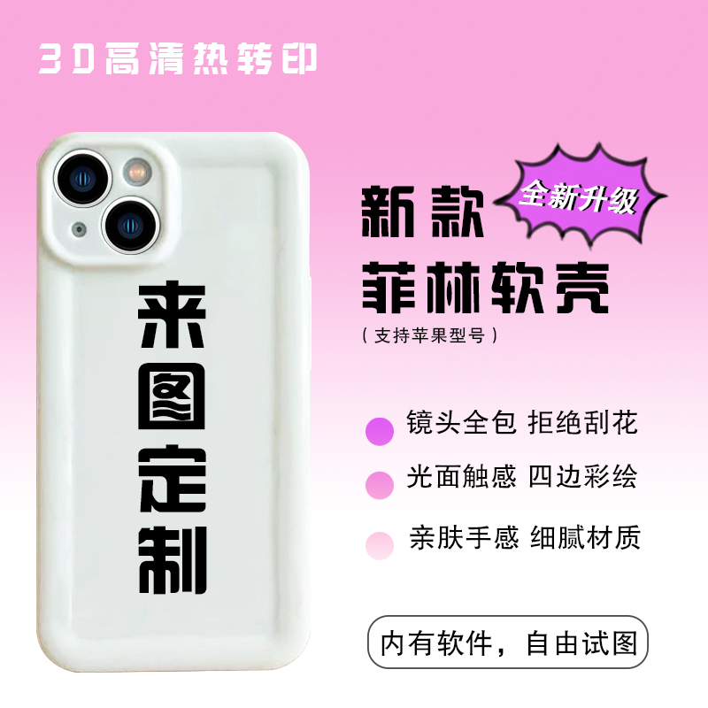 来图定制液态菲林壳适用苹果手机壳iPhone14新款ProMax个性定做Plus防摔13侧边印图订做12/11por全包max软壳