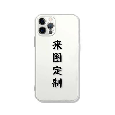 苹果/安卓硅胶来图定制定制