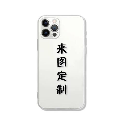 苹果/安卓硅胶来图定制定制