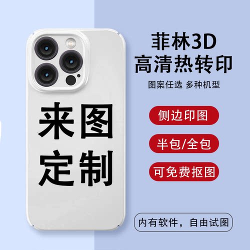 来图定制菲林硬壳适用苹果15手机壳iPhone14新款ProMax个性定做plus防摔13玻璃印图订做12/11por15全包maxDIY
