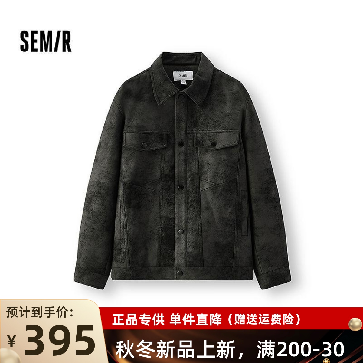 【商场同款】森马夹克男废土风仿皮衣2025春新款外套107125108