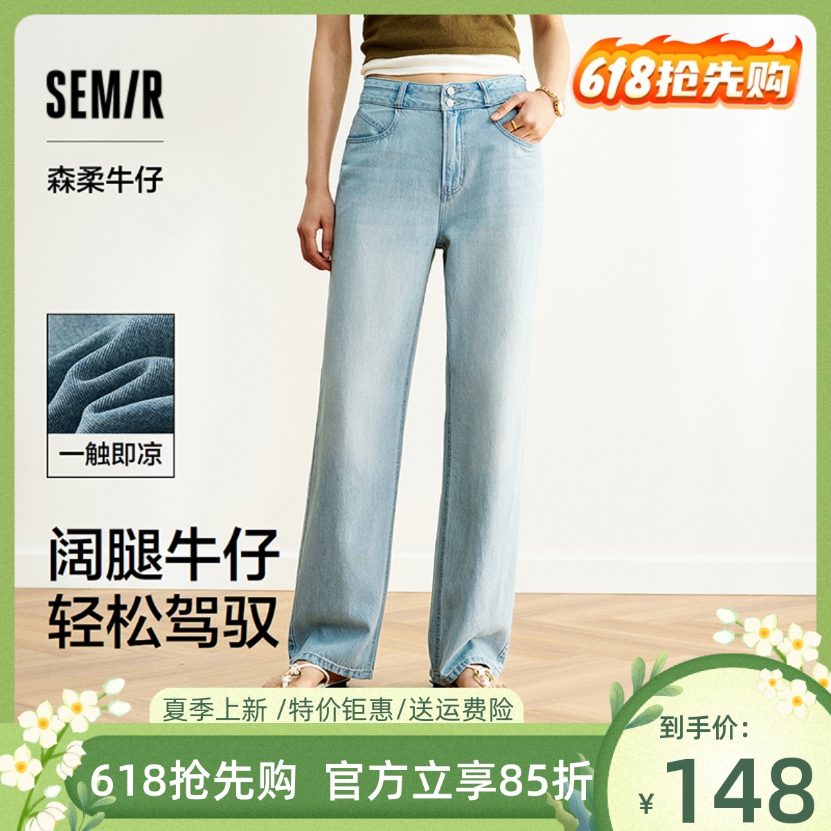 森柔牛仔|商场同款森马牛仔裤女凉感长裤2025夏季新款阔腿裤时尚