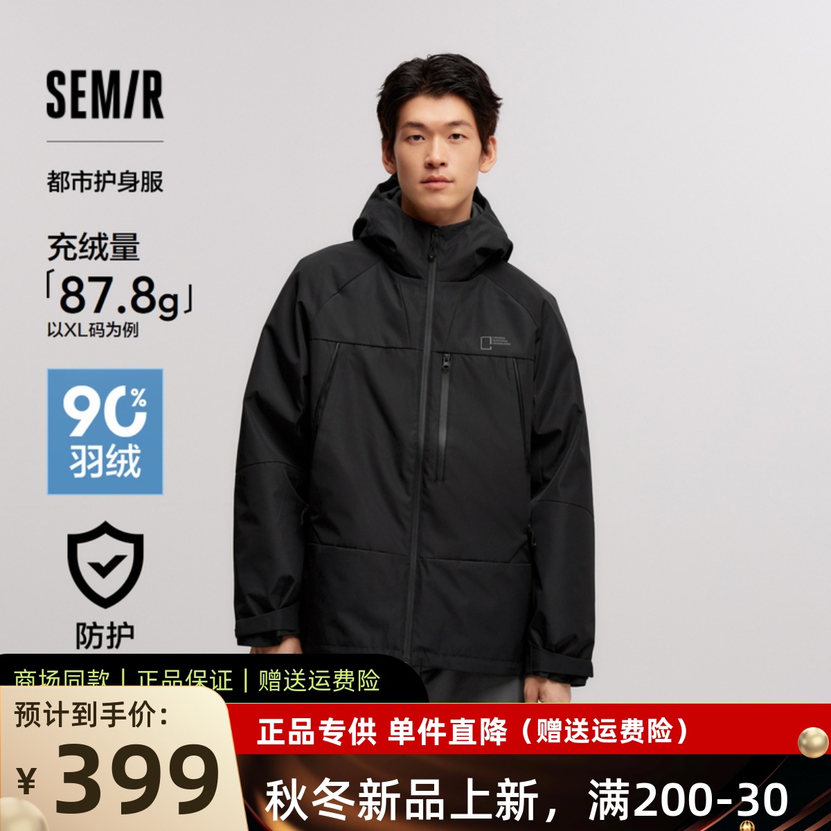 森马三合一情侣外套连帽羽绒服男