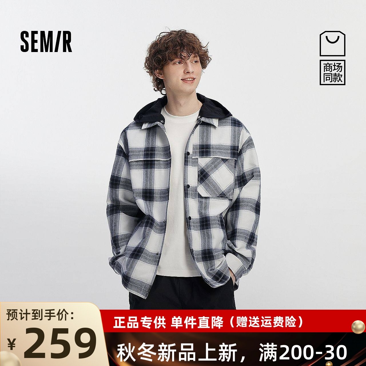 【商场同款】森马夹克男连帽外套格纹2025秋新款百搭101525108110,男装,夹克,淘宝优惠券,粉丝福利购,淘宝优惠卷